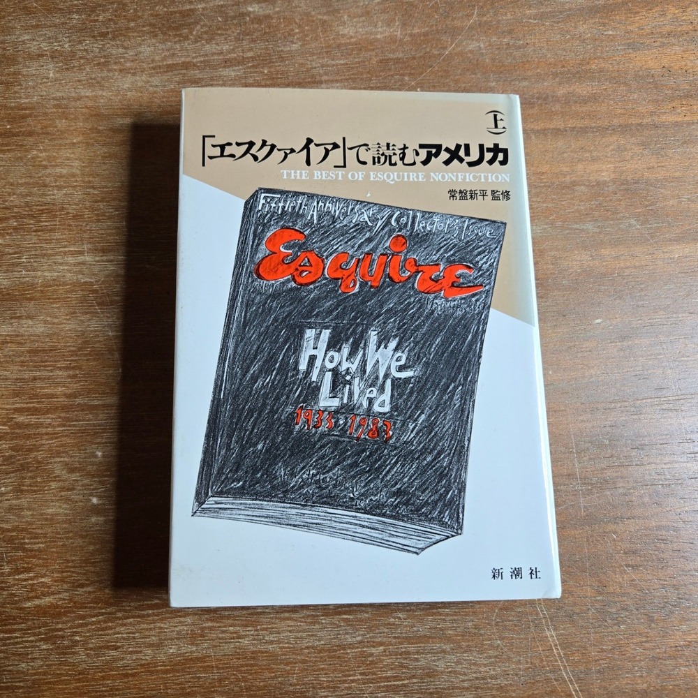 Shinchosha‎ The Best of Esquire Nonfiction Hardcover Book Japanese